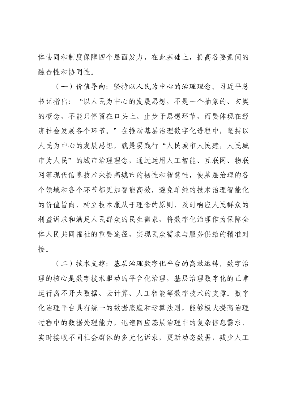 关于基层质量数字化建设思考与建议.docx,第2页预览