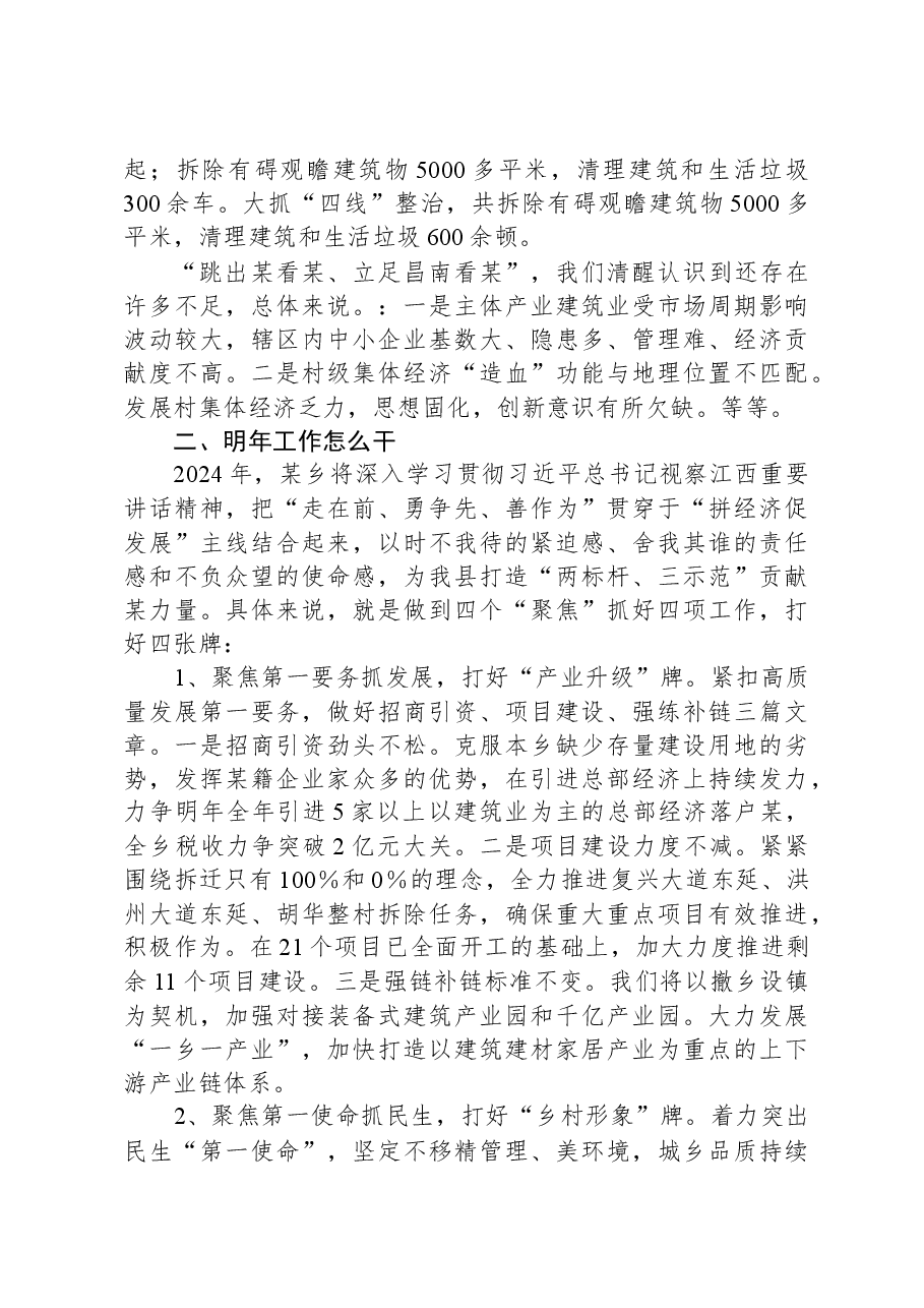 在全县务虚会上的发言.docx,第4页预览