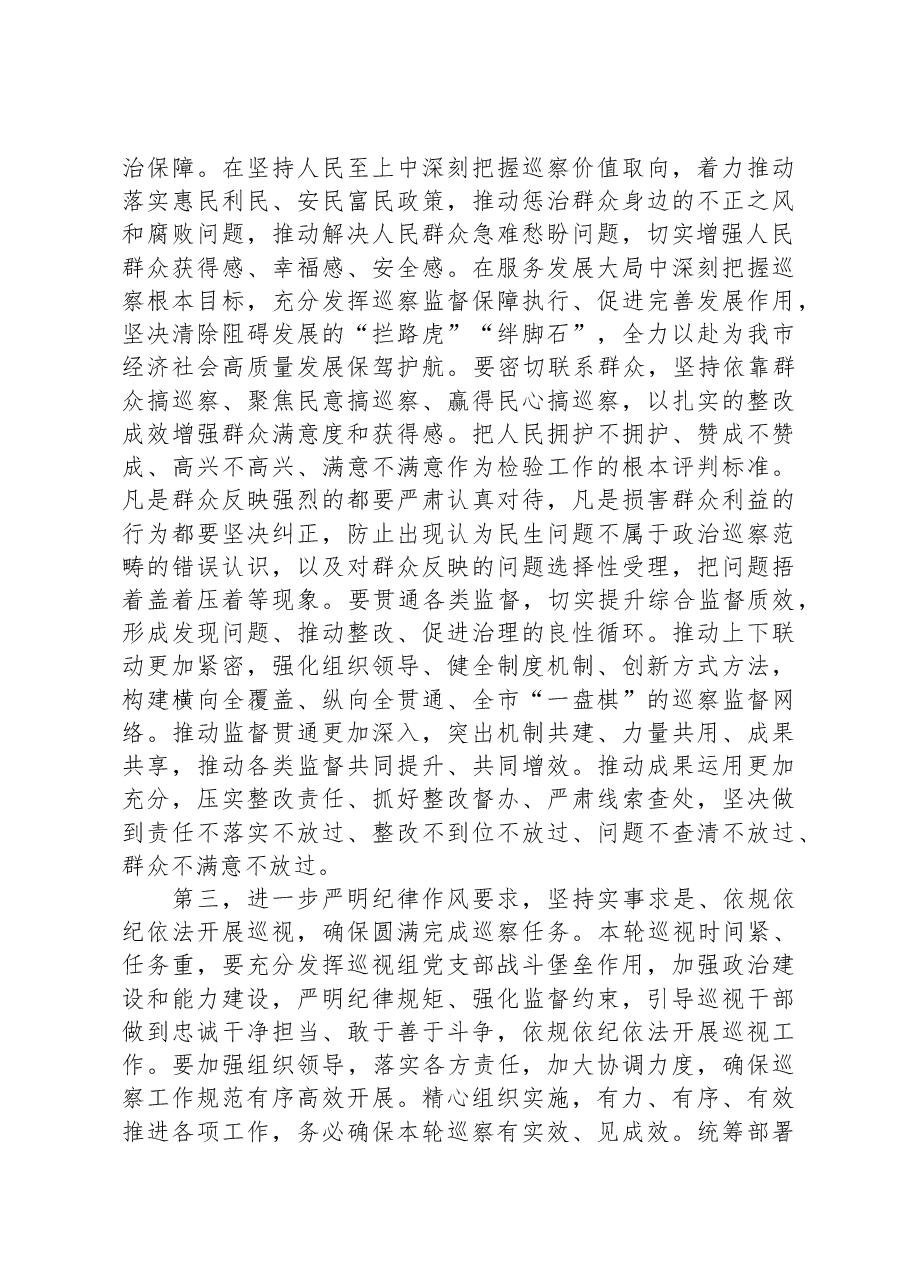 在市委2024年巡察工作动员部署会上的讲话.docx,第3页预览