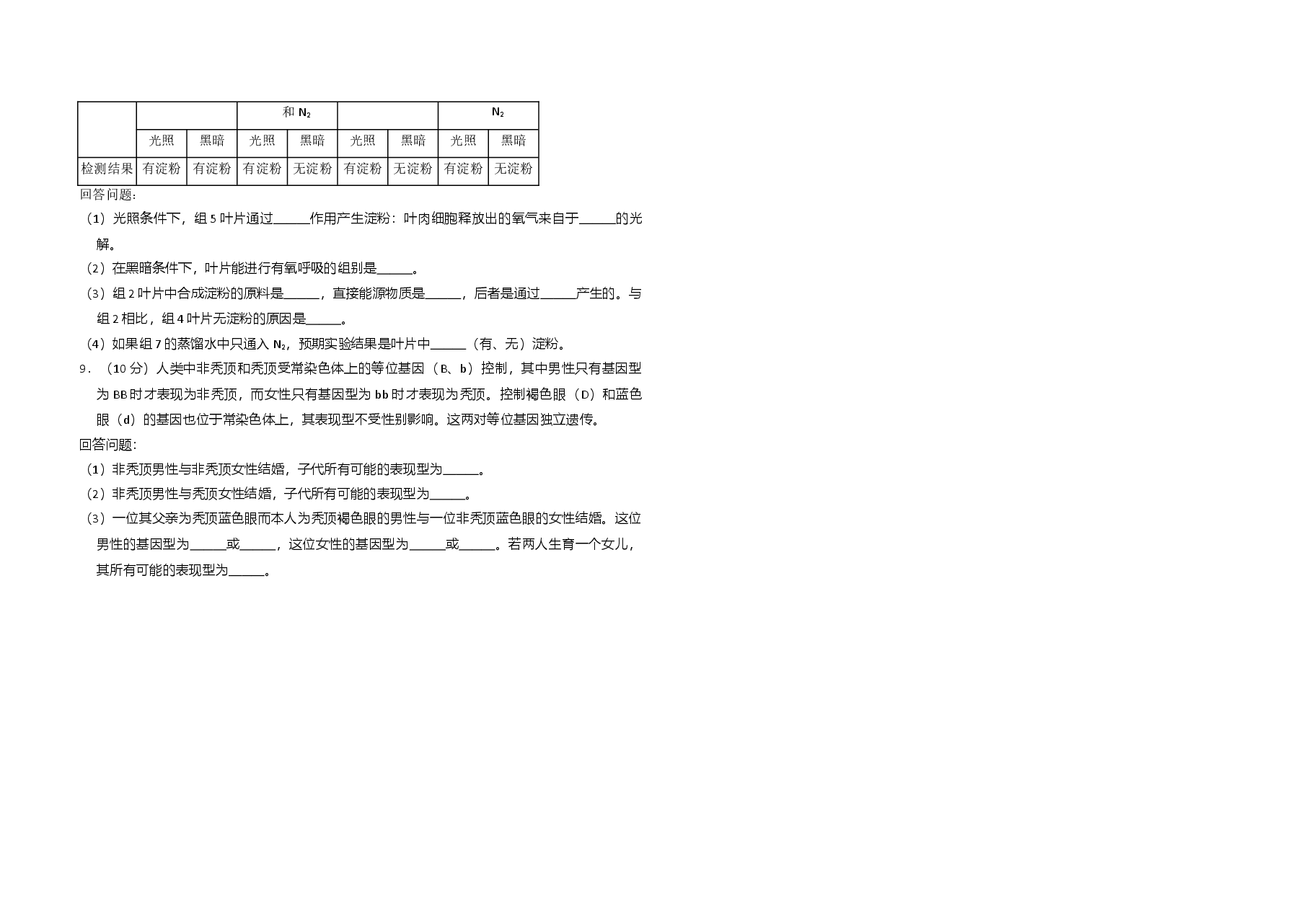 2011年全国统一高考生物试卷(大纲版)(原卷版).doc,第2页预览