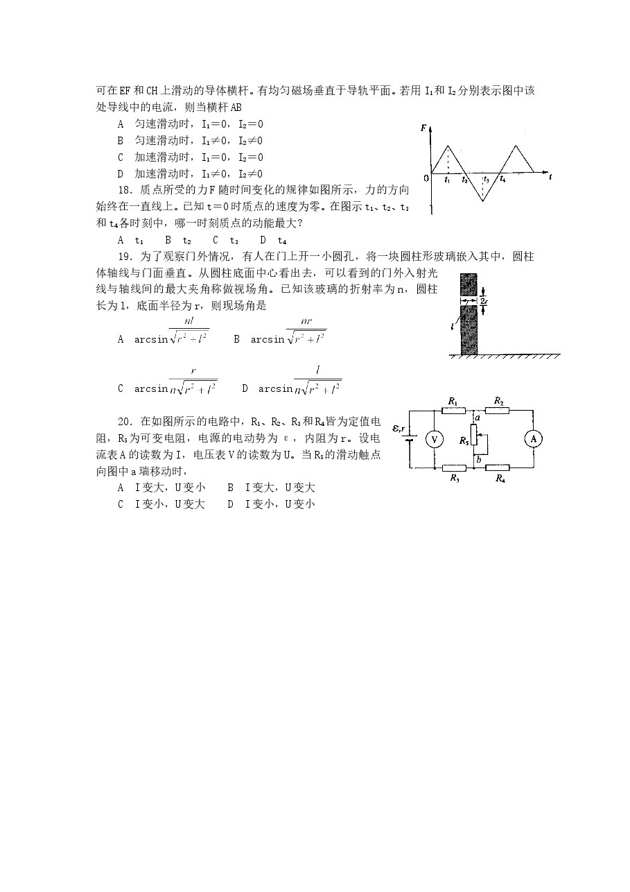 2002年海南高考理科综合真题及答案.doc,第3页预览