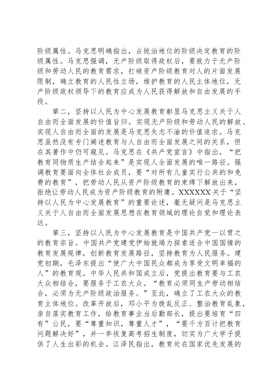 党课:坚持“以人民为中心”开启教育新征程.docx,第2页预览
