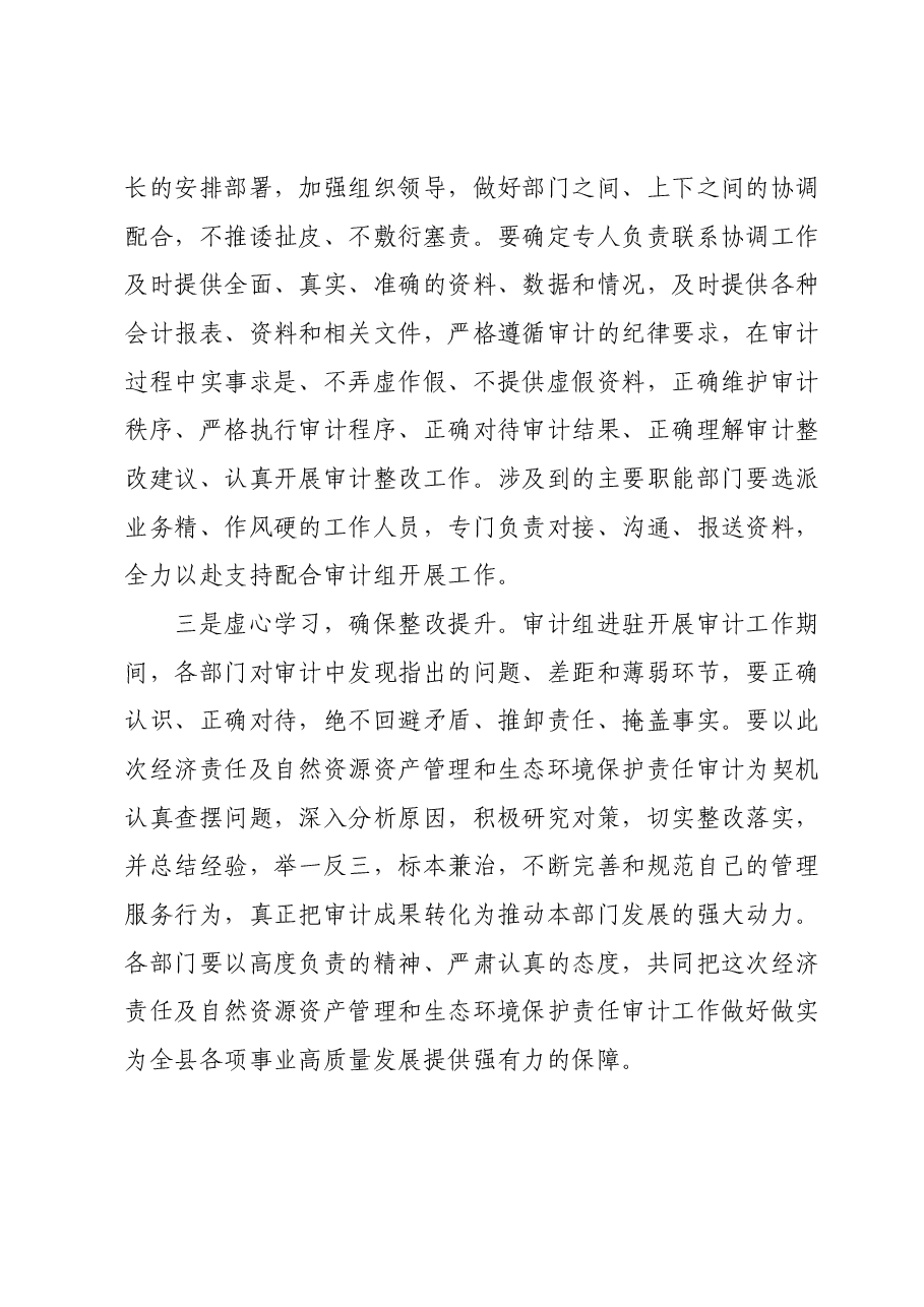在审计部署会上的讲话.docx,第2页预览