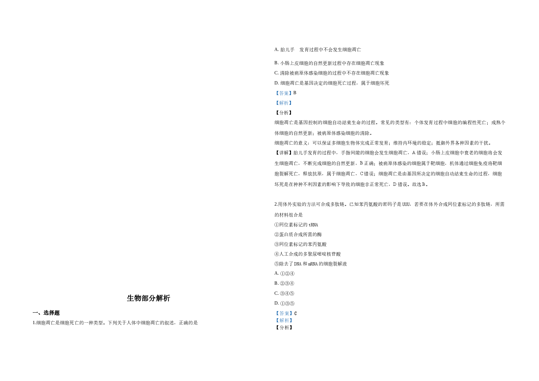 2019年广东高考生物试题及答案.docx,第3页预览