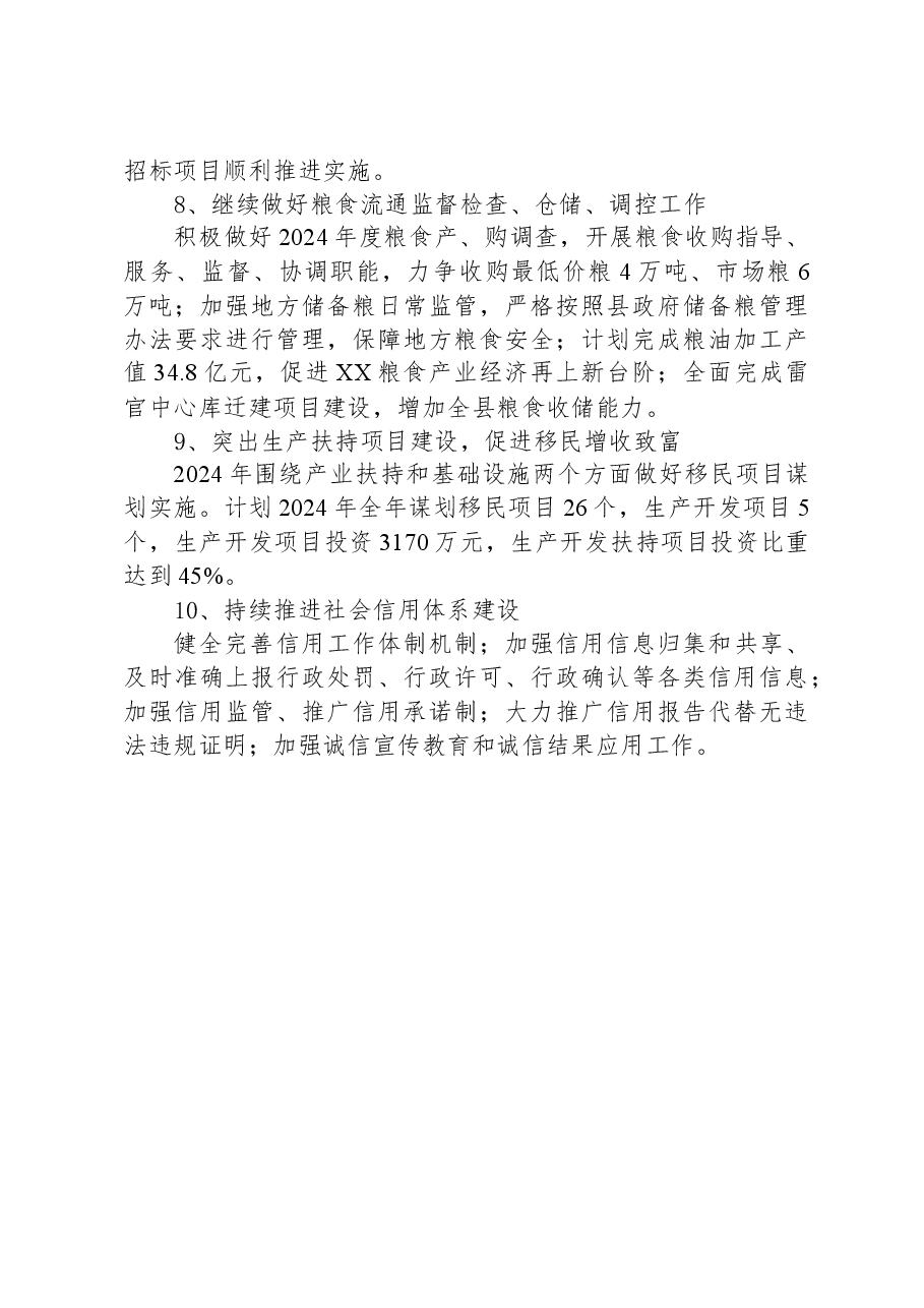 县2024年发改工作计划.docx,第3页预览