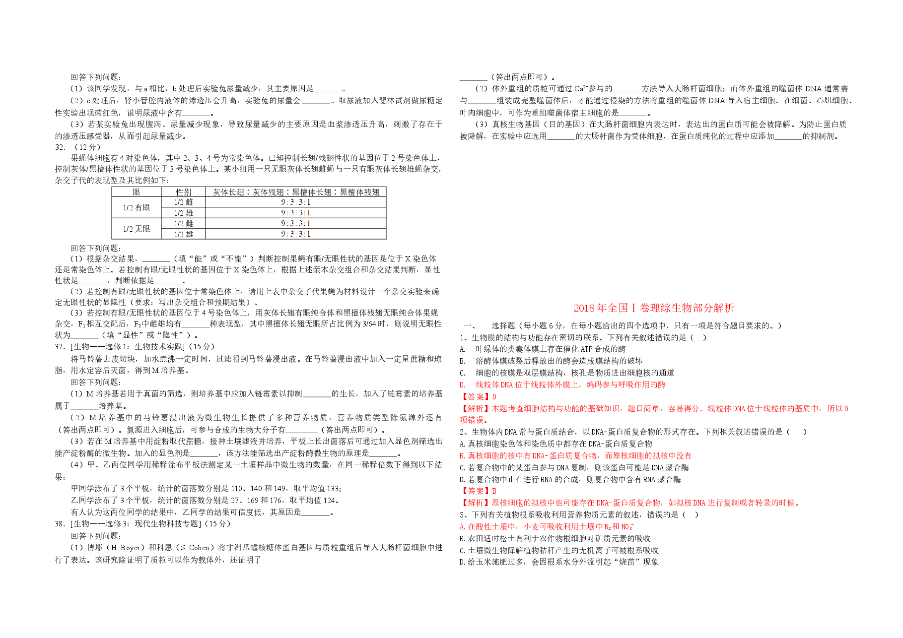 2018年广东高考生物试题及答案.docx,第2页预览