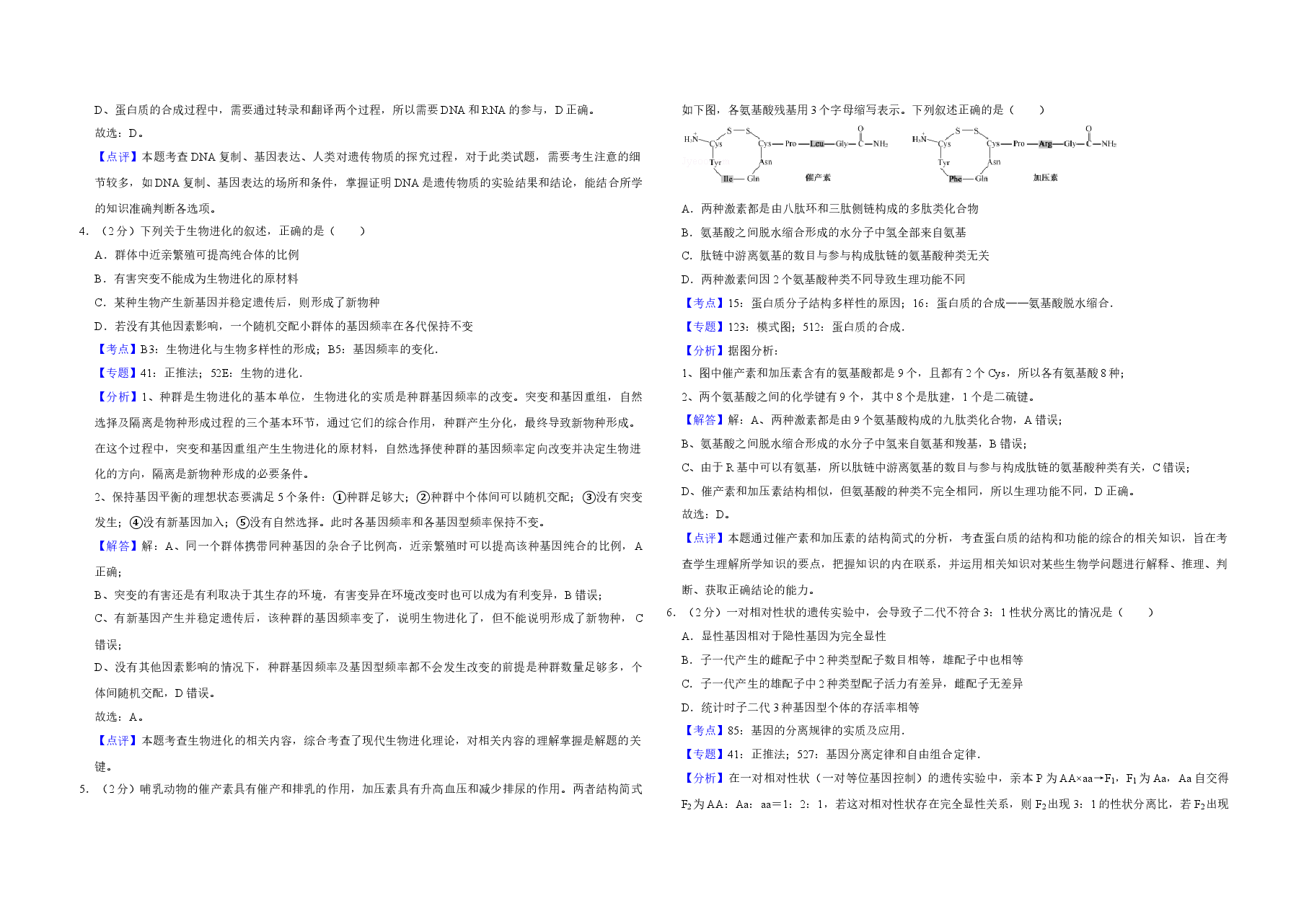 2018年江苏省高考生物试卷解析版 .doc,第2页预览