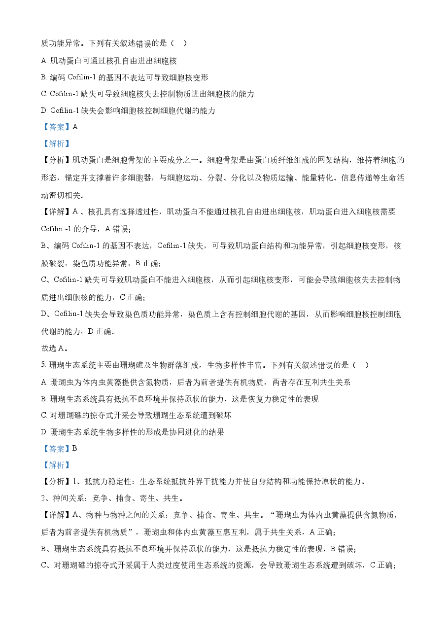 精品解析:2022年新教材海南生物高考真题(解析版).docx,第3页预览