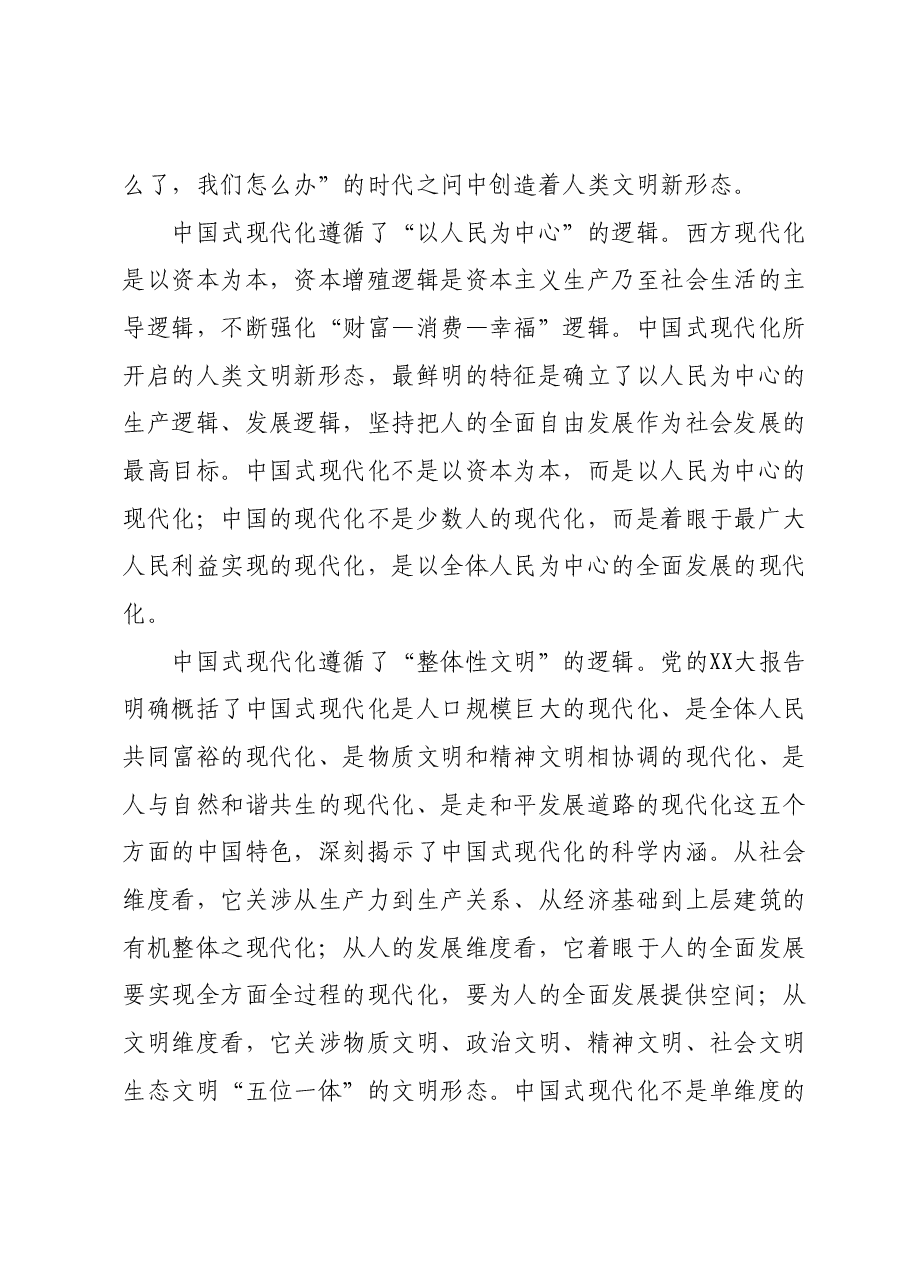 2024年党组理论学习中心组交流研讨发言提纲.docx,第2页预览