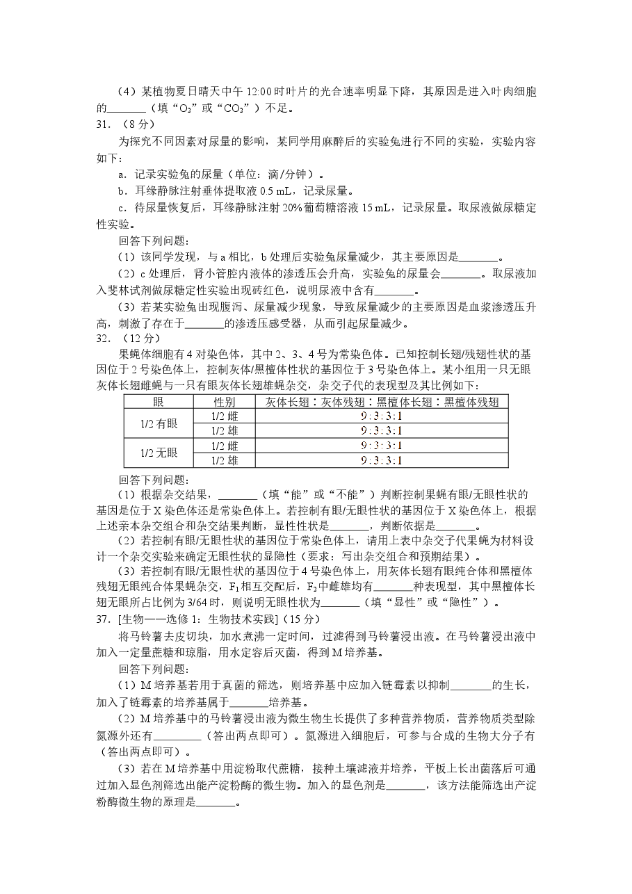 2018年全国高考I理综生物试题及答案.docx,第3页预览