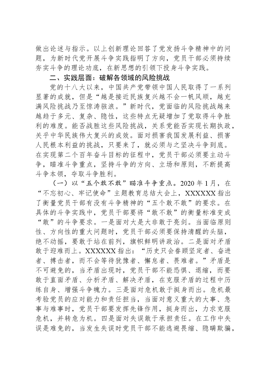 党课：发扬斗争精神，推进中华民族伟大复兴.docx，第4页预览