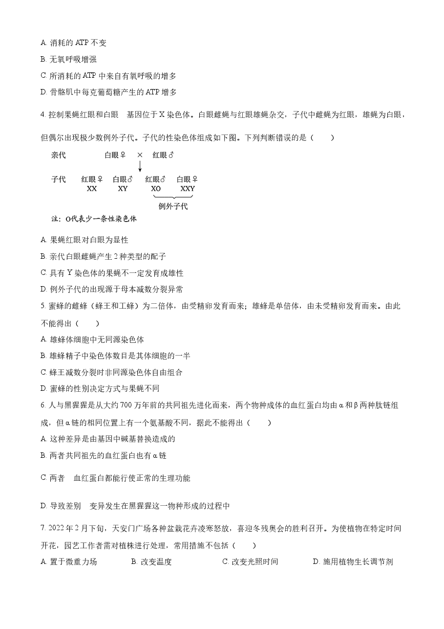 精品解析:2022年新高考北京生物高考真题(原卷版).docx,第2页预览