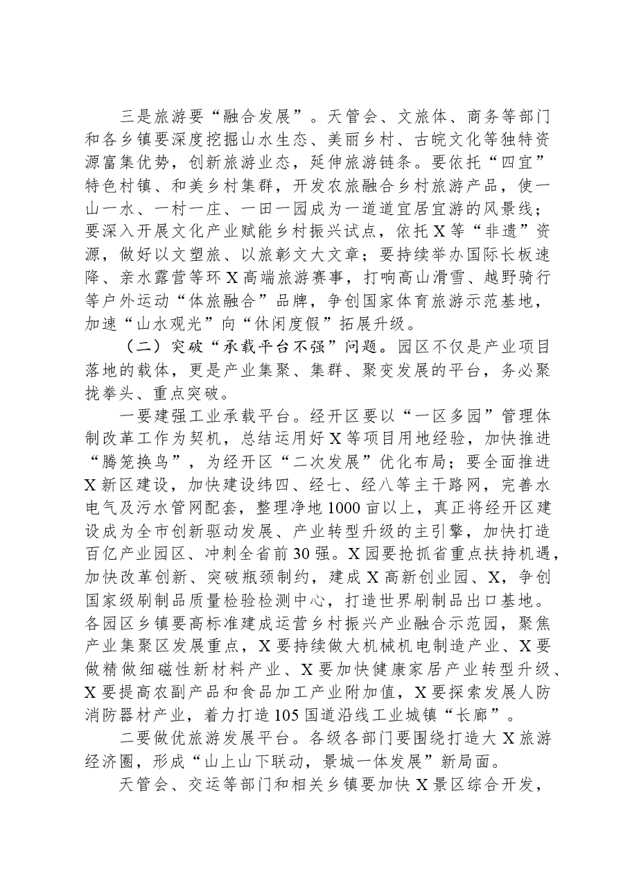 在全市新春第一会上的总结讲话提纲.docx,第4页预览