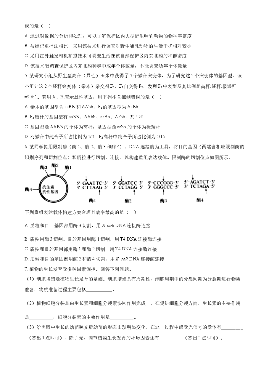 精品解析:23年五省新课标高考真题理综-生物试题(原卷版).docx,第2页预览