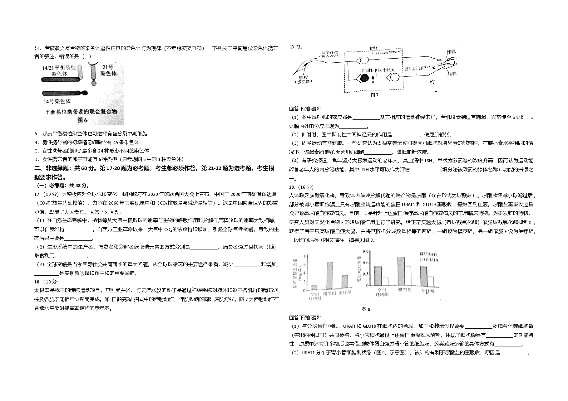 2021年广东高考生物(原卷版).doc,第3页预览