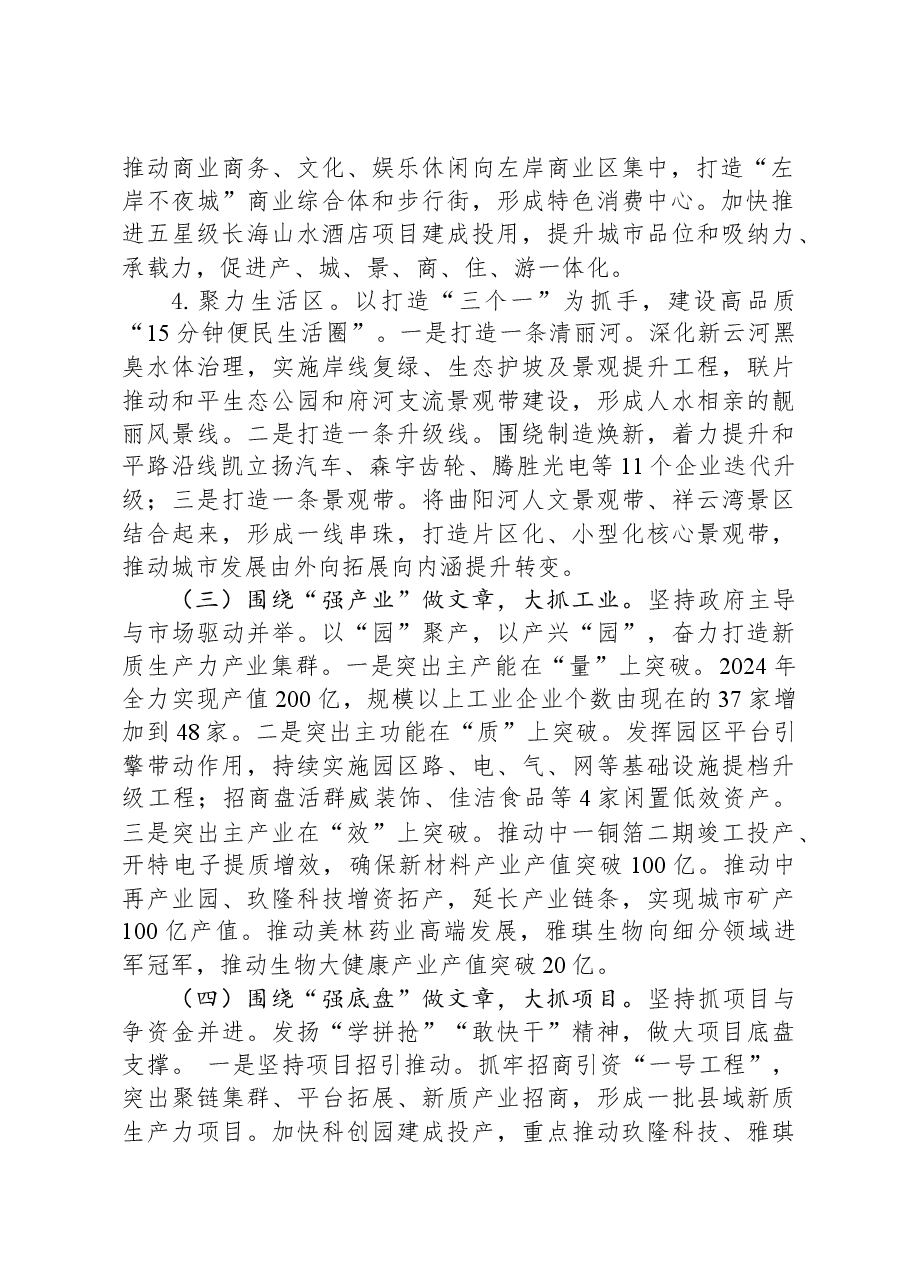 县开发区2024年工作计划.docx,第2页预览