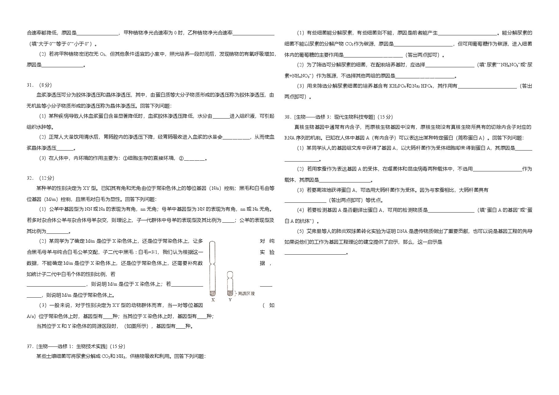 2017年广东高考生物试题及答案.doc,第2页预览