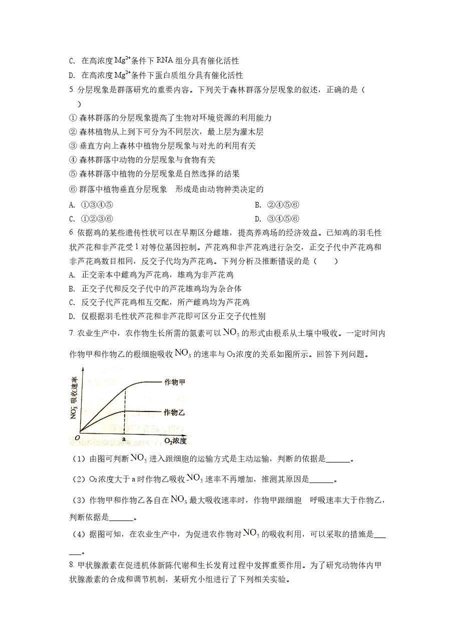 精品解析:2022全国统一高考生物试卷(全国乙卷)(原卷版).docx,第2页预览