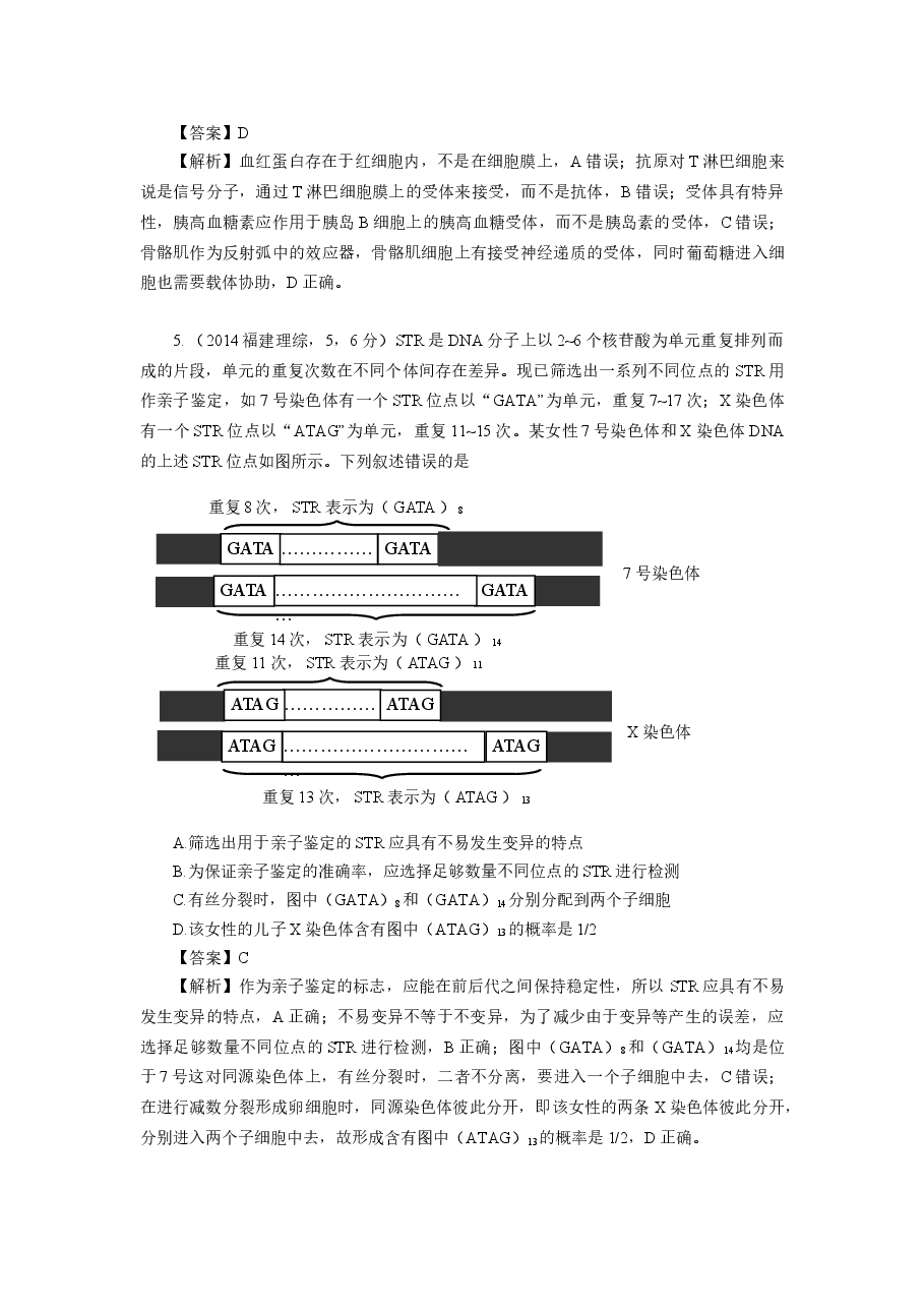 2014年福建高考生物真题及答案.doc，第3页预览