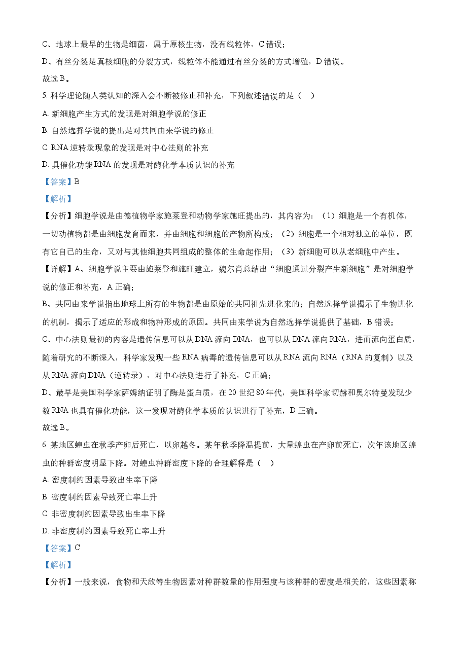 精品解析:2023年新高考广东生物高考真题试卷(解析版).docx,第3页预览