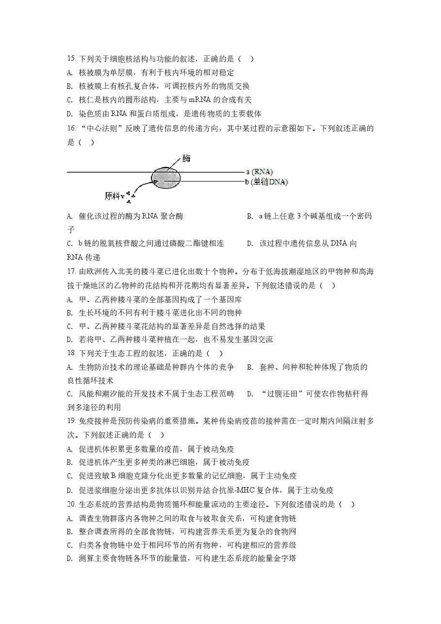 精品解析:2022年6月新高考浙江生物高考真题(原卷版).docx,第3页预览
