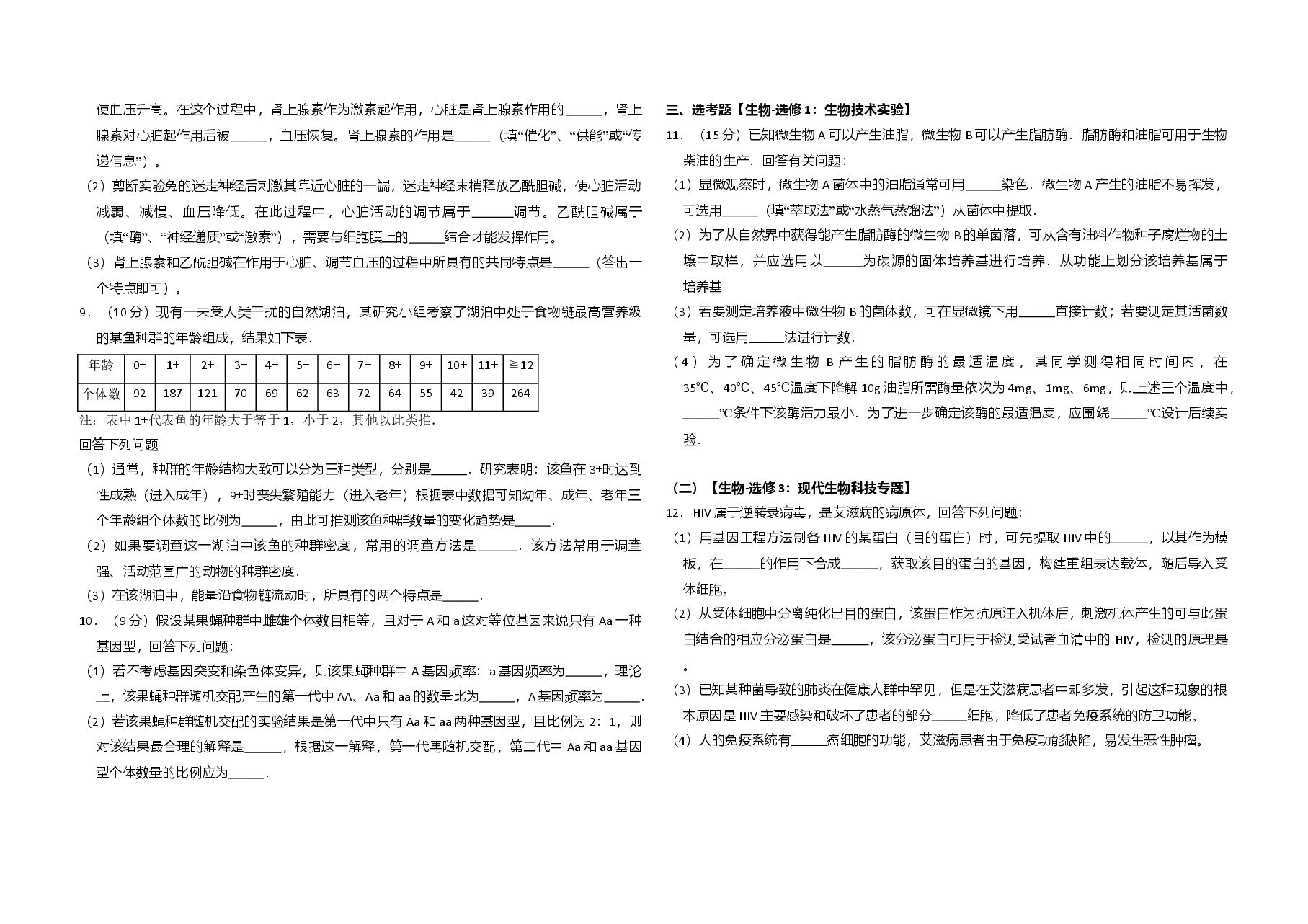 2015年全国统一高考生物试卷(新课标ⅰ)(原卷版).doc,第2页预览