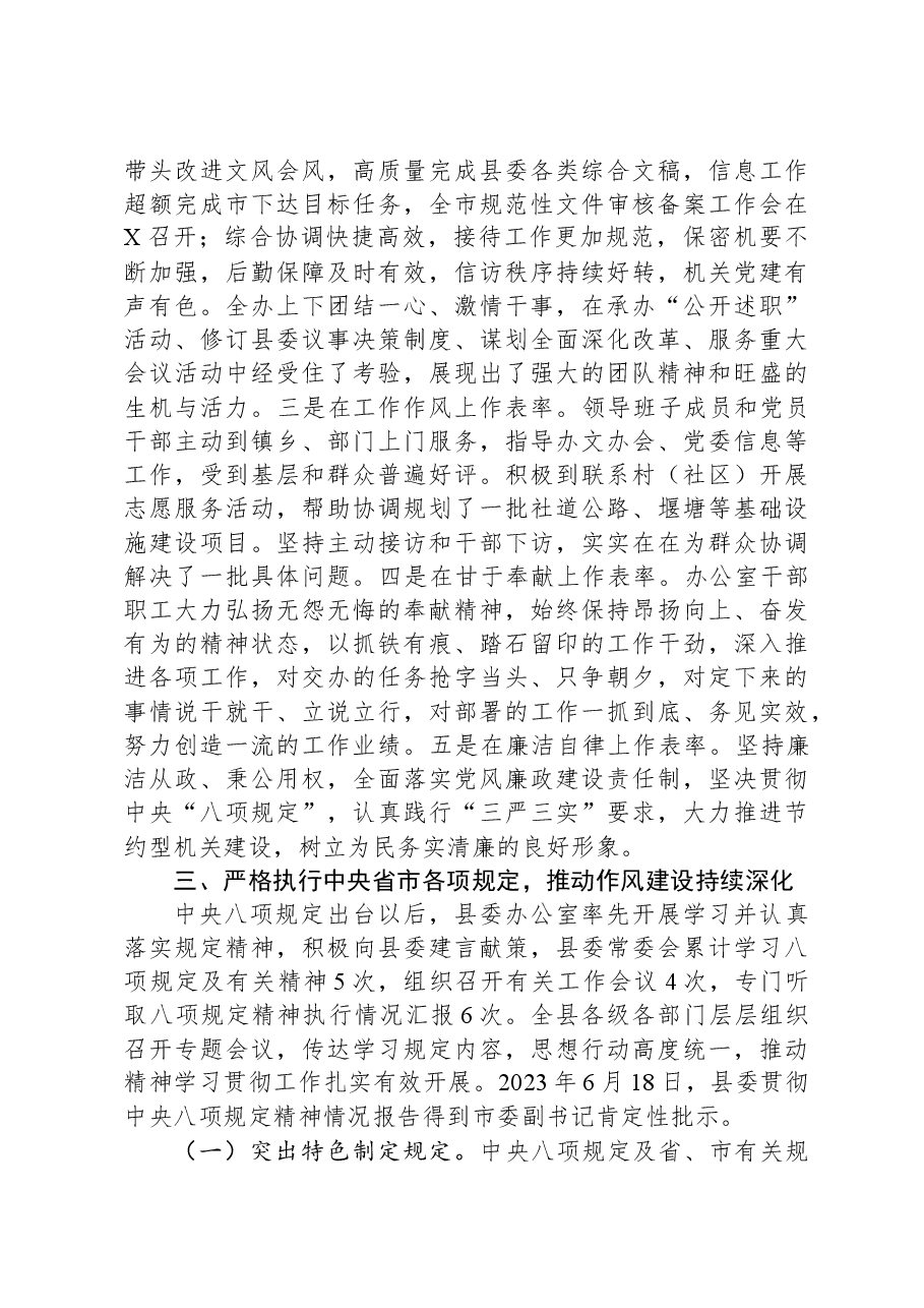 在秘书长、办公室主任会议上的交流发言材料.docx,第3页预览