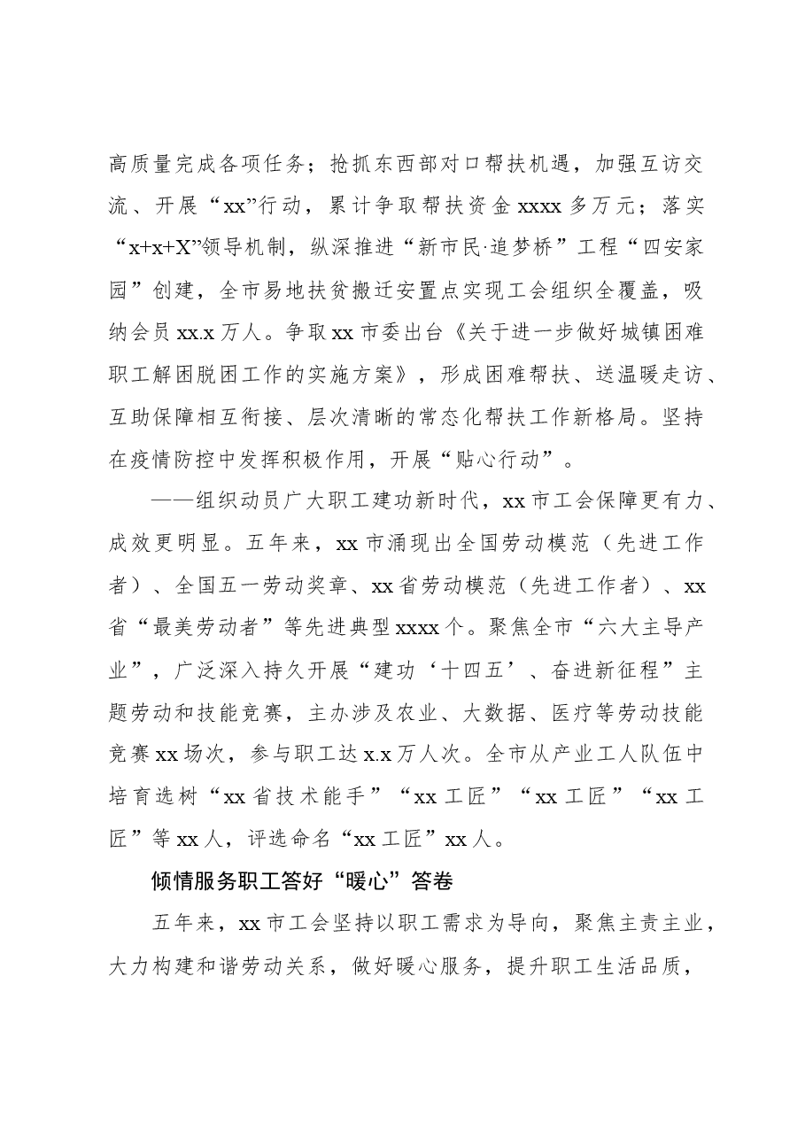市工会五年工作总结材料.docx,第3页预览