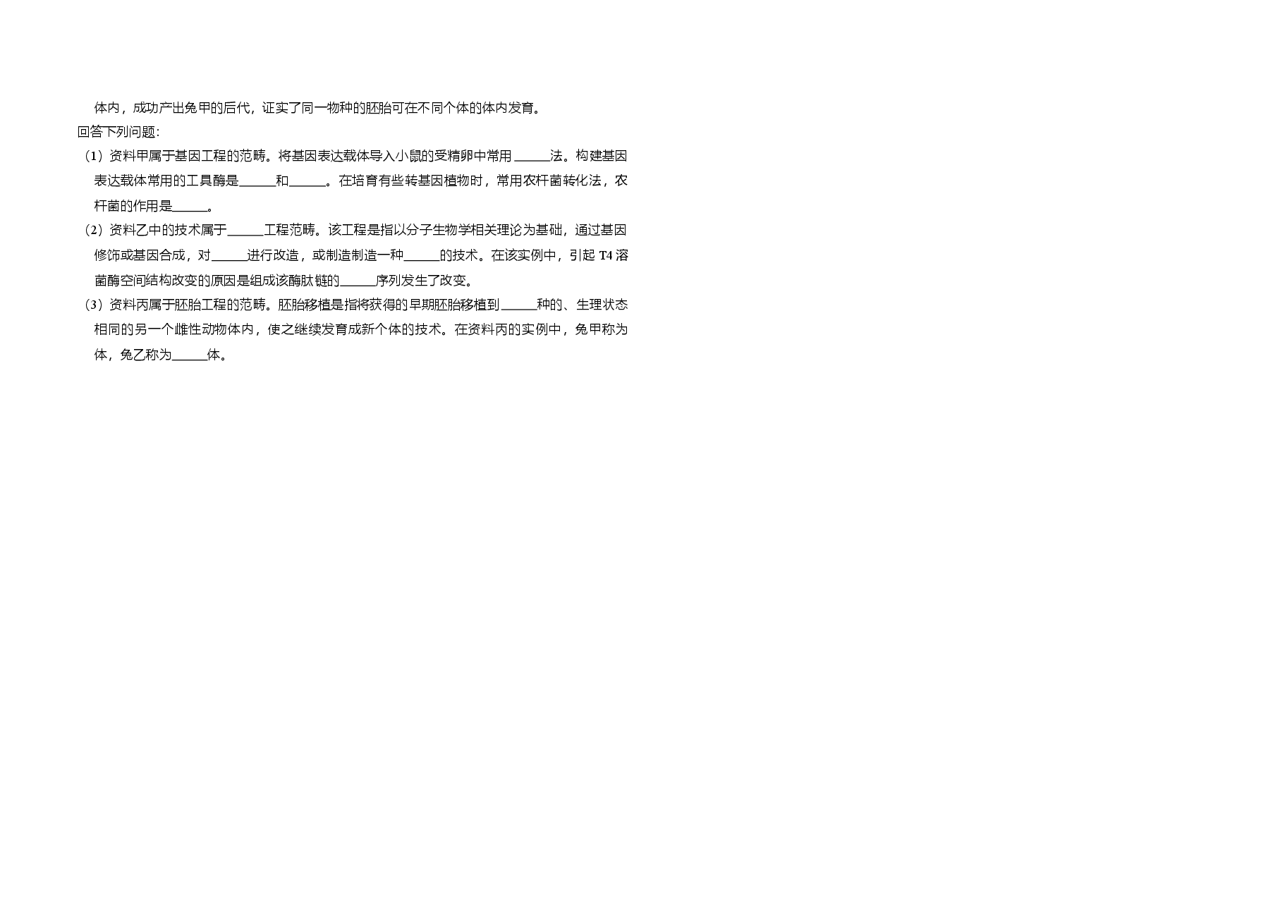 2013年全国统一高考生物试卷(新课标ⅰ)(含解析版).doc,第3页预览