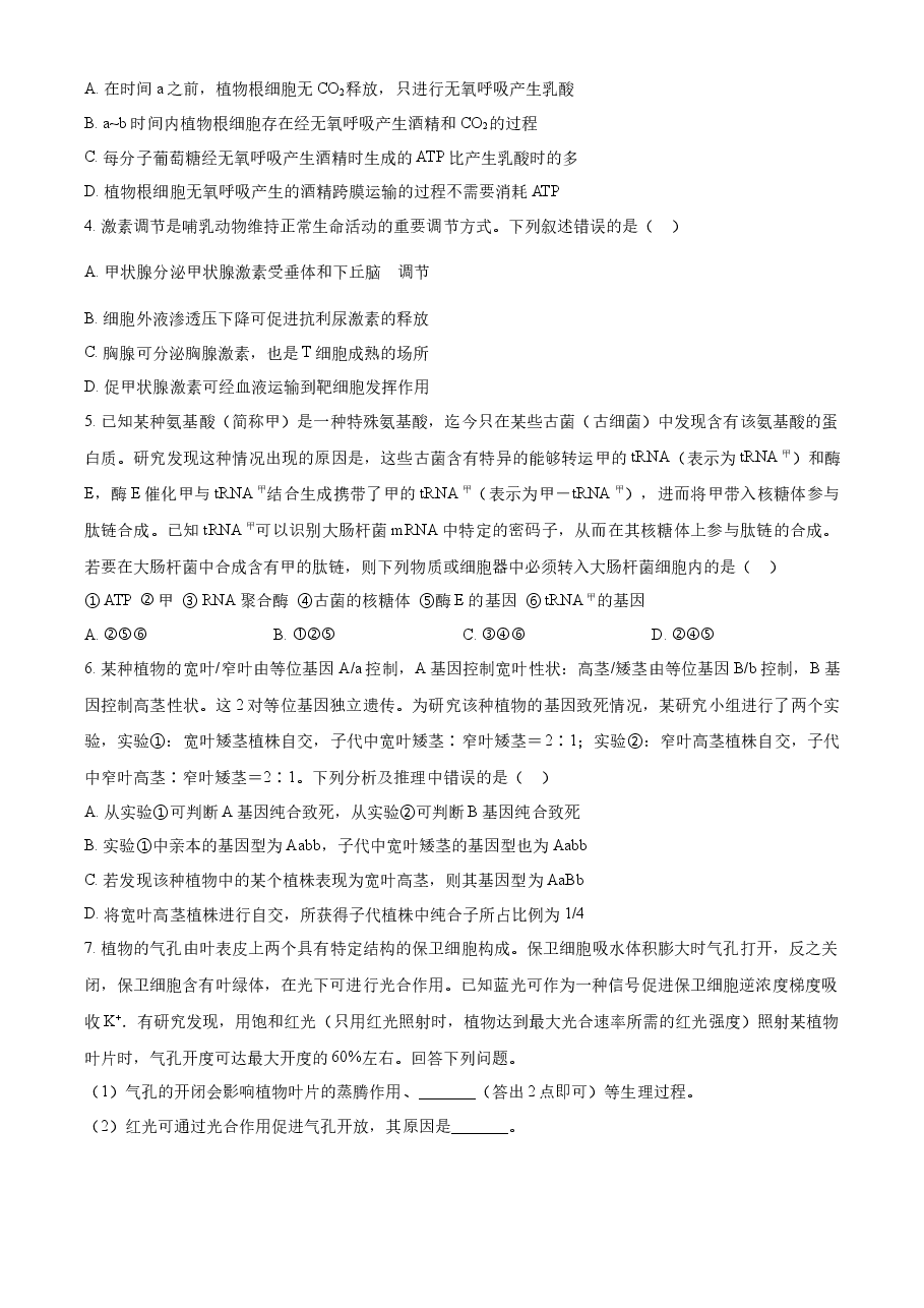 精品解析：2023年高考全国乙卷生物真题（原卷版）.docx，第2页预览