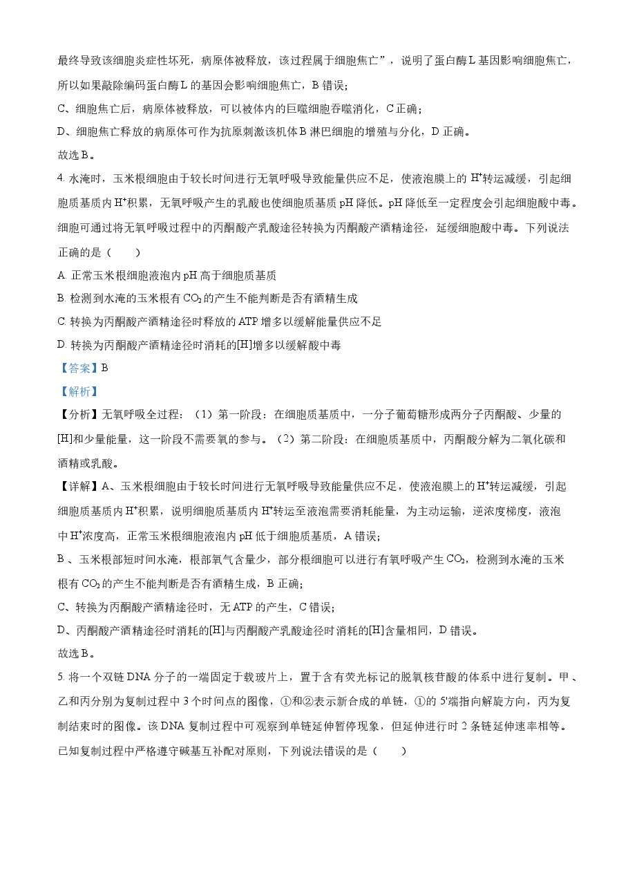 精品解析:2023年新教材山东高考真题生物试卷(解析版).docx,第3页预览
