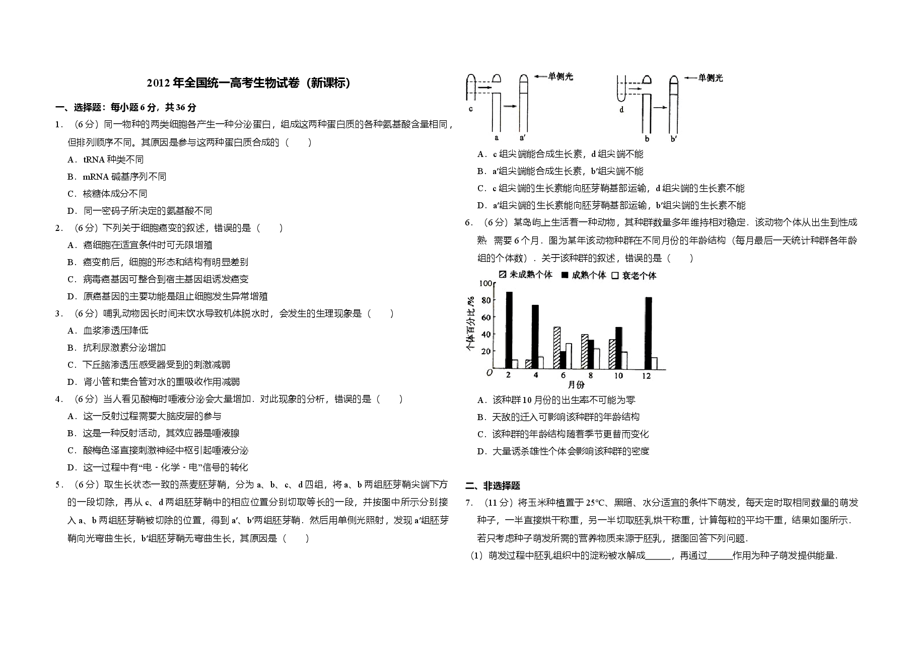 2012年全国统一高考生物试卷（新课标）（原卷版）.doc，第1页预览
