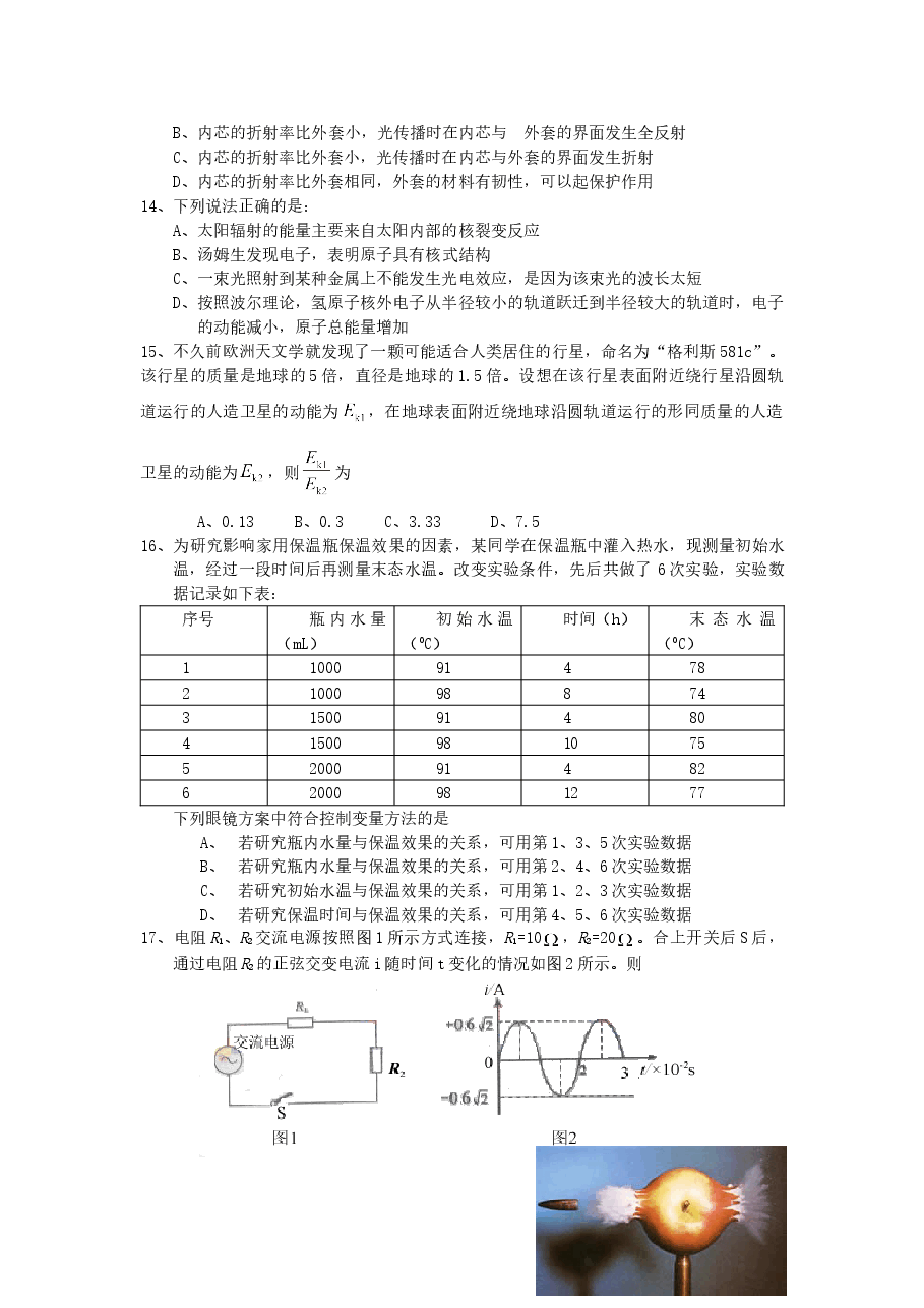 2007年北京高考理科综合真题及答案.doc,第3页预览