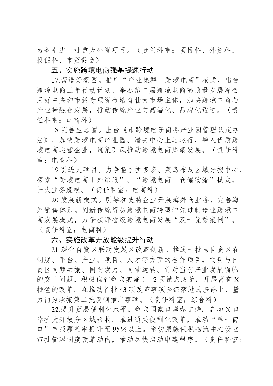 2024年商务工作要点.docx,第4页预览