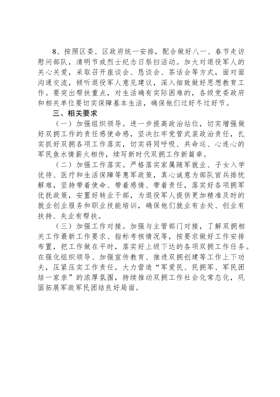 2024年度“双拥”工作计划.docx,第3页预览