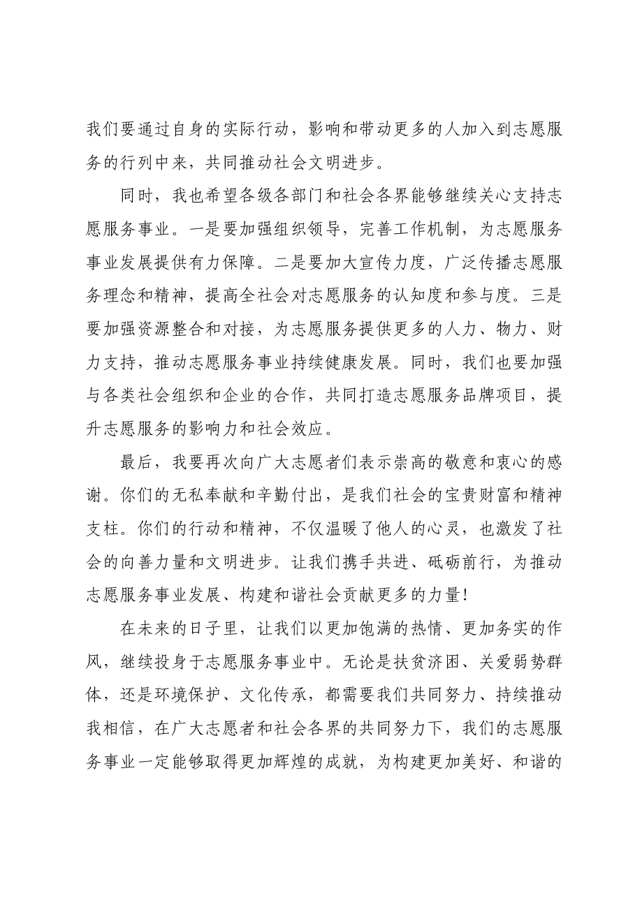 县长在全国第25个青志愿者活动日上的讲话.docx,第3页预览