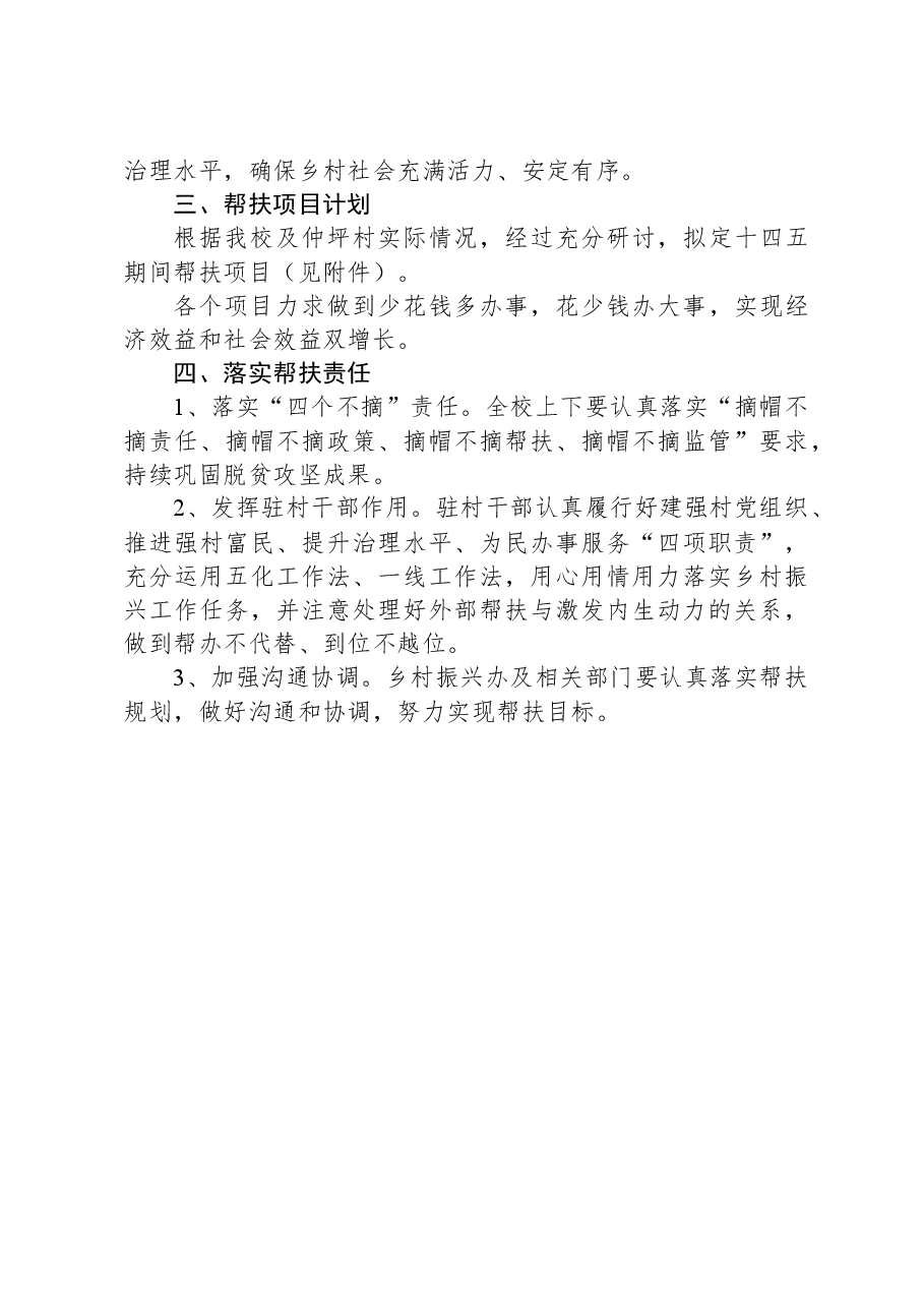 2024年xx单位“十四五”期间乡村振兴帮扶规划.docx,第4页预览