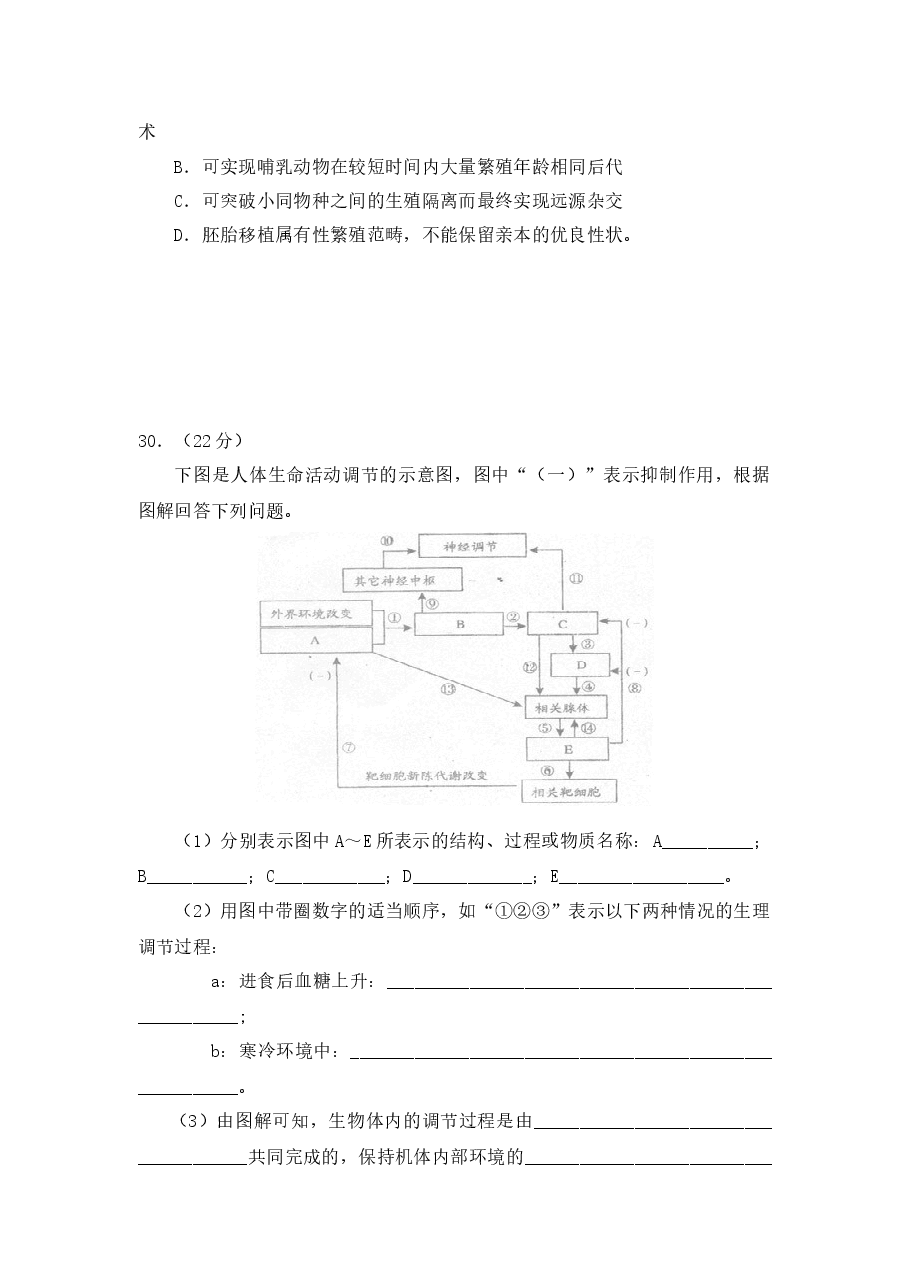 2008年福建高考生物真题及答案.docx,第3页预览
