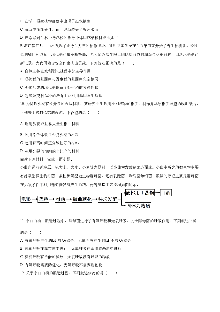 精品解析:2023浙江省高考生物6月二次选考卷(原卷版).docx,第3页预览