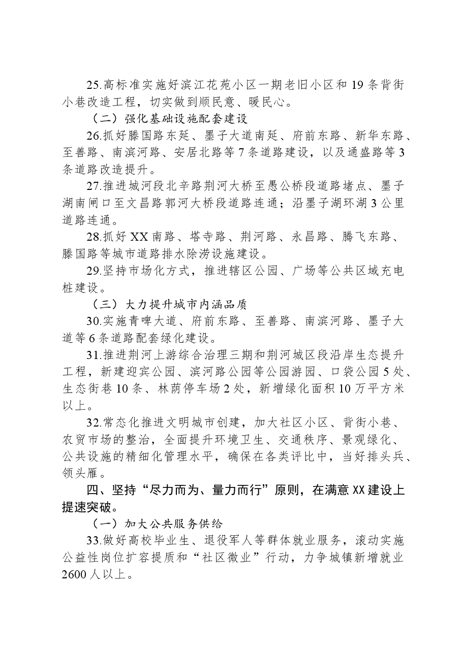 街道2024年度工作计划.docx,第4页预览