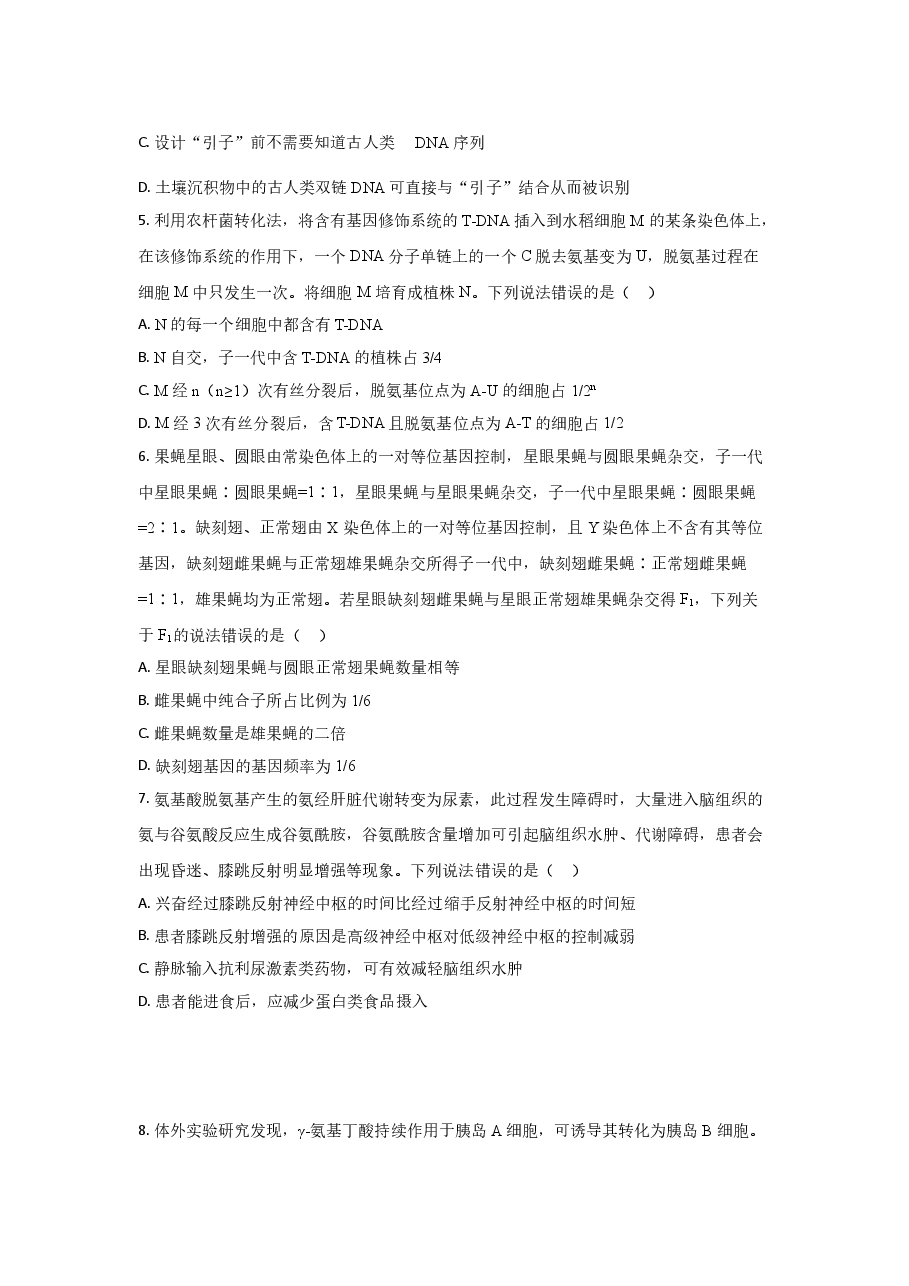2021年高考真题生物(山东卷)(原卷版).doc,第2页预览