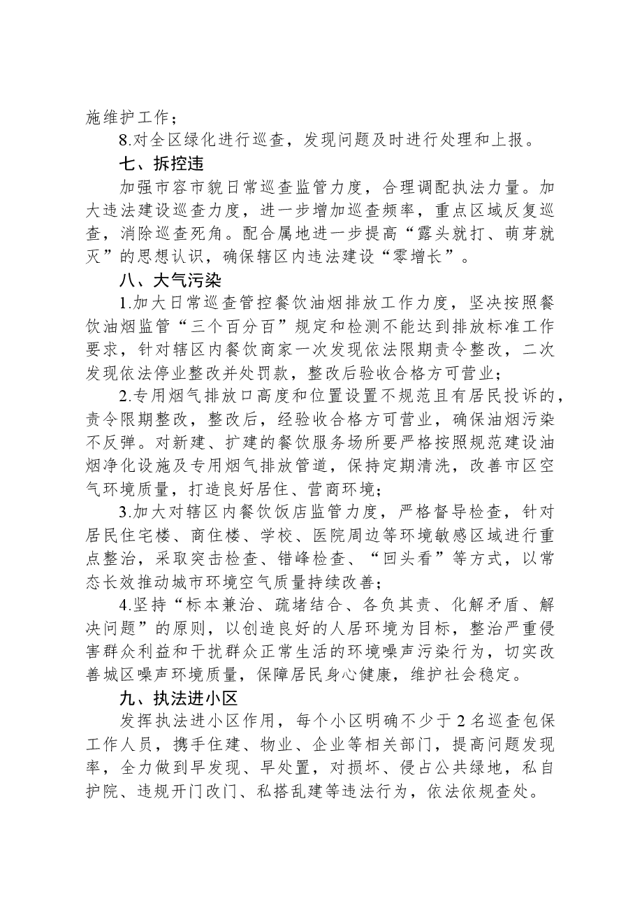 县城市管理局2024年工作计划.docx,第3页预览