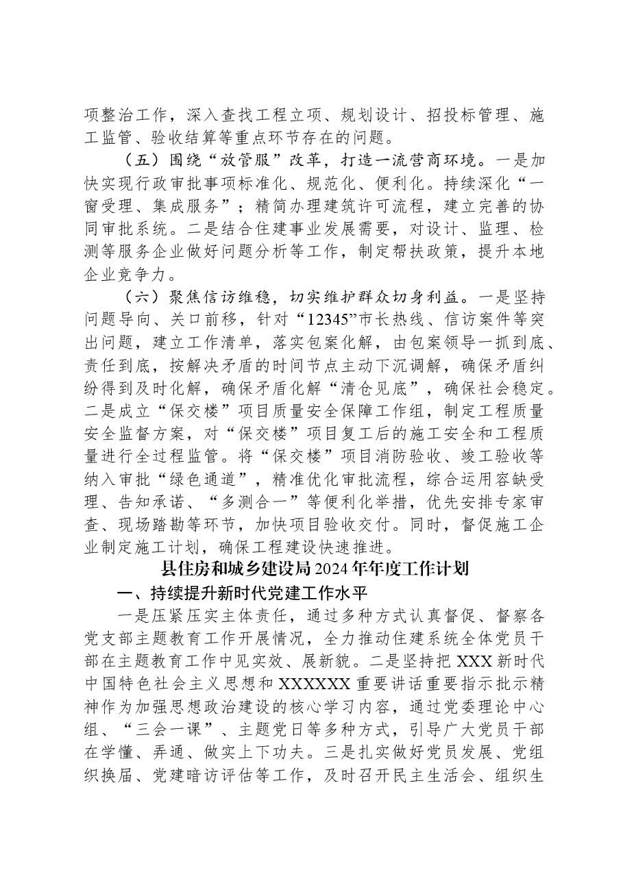 (3篇)住房和城乡建设局2024工作计划汇编.docx,第4页预览