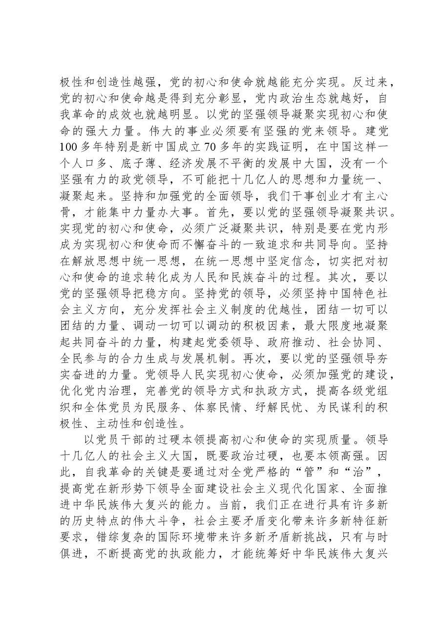 党课:弘扬伟大建党精神,坚定推进自我革命.docx,第4页预览