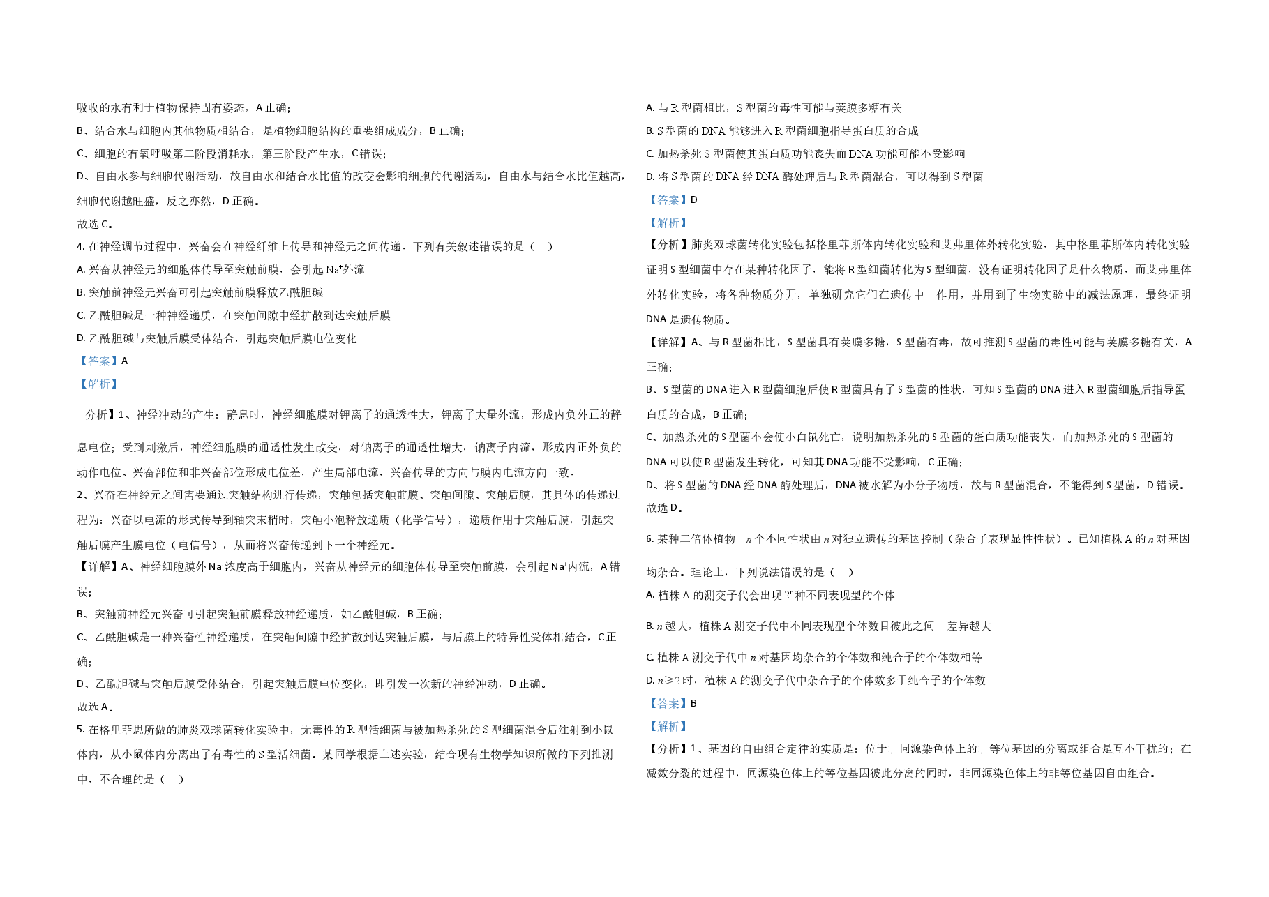 2021年全国统一高考生物试卷(新课标ⅱ)(含解析版).doc,第2页预览