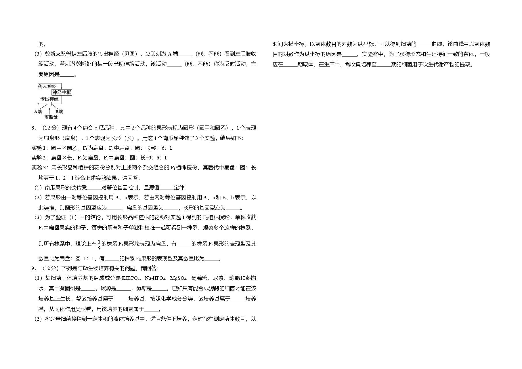 2010年全国统一高考生物试卷（全国卷ⅰ）（含解析版）.doc，第2页预览