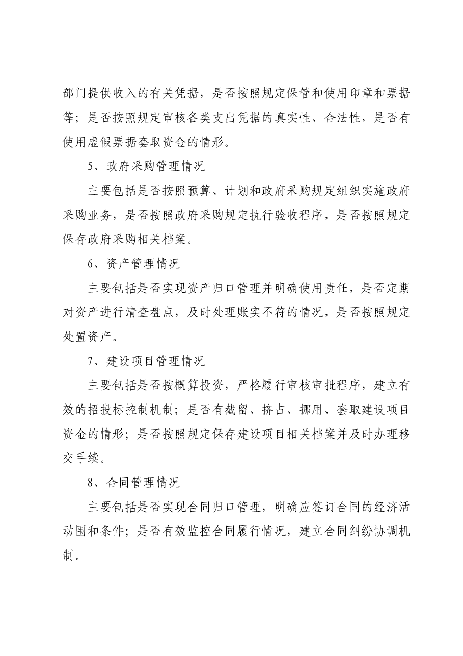 国企内控审计方法、要点.doc,第4页预览