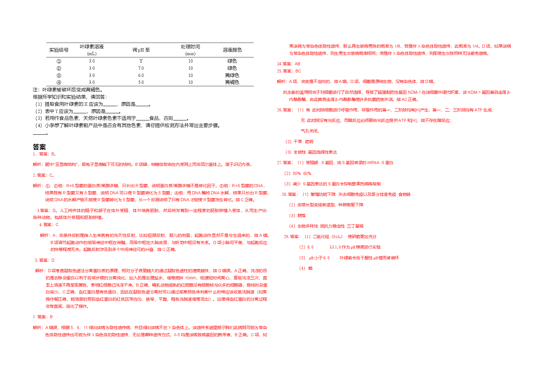 2011年广东高考生物试题及答案.doc,第3页预览