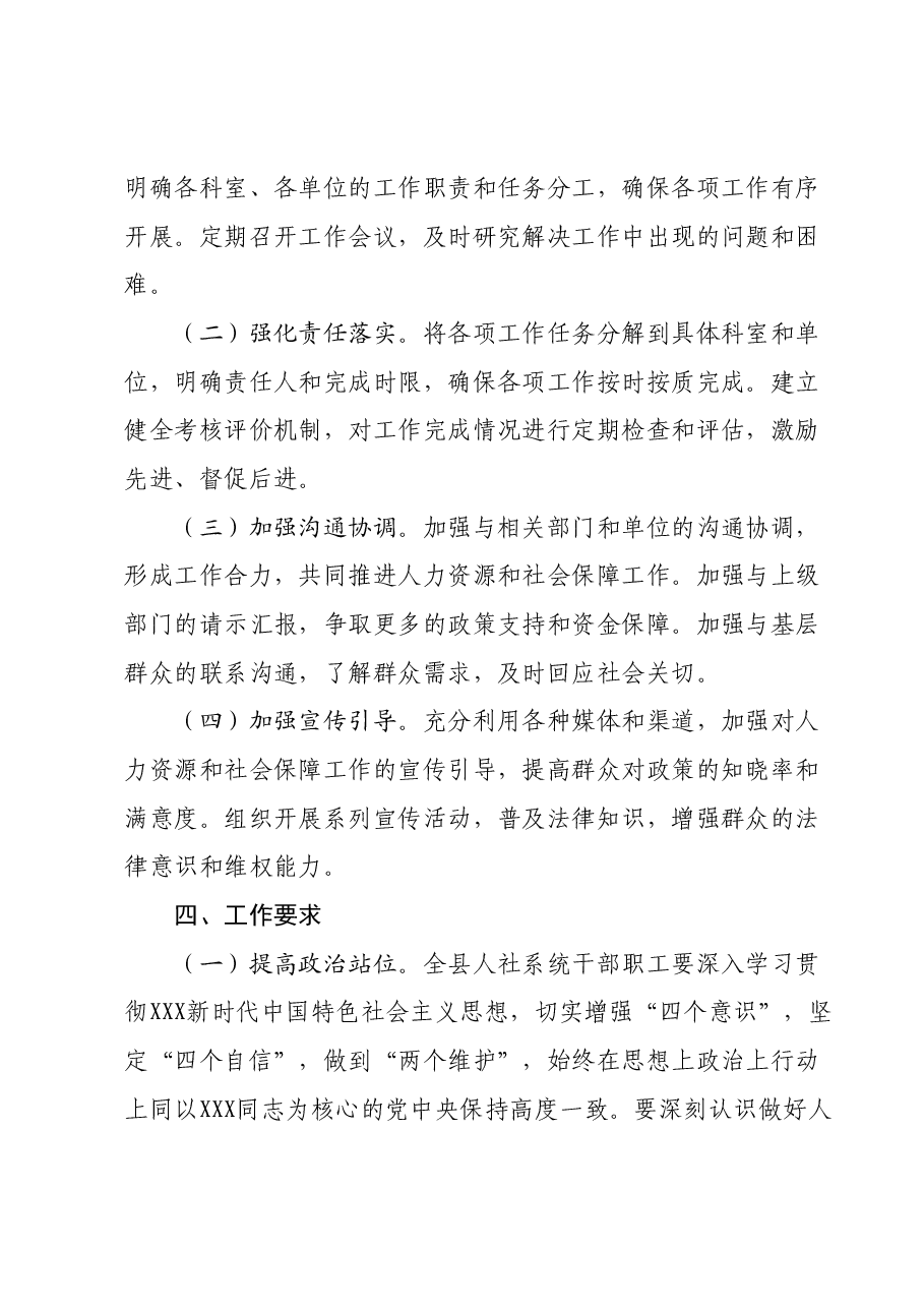 县人社局2024年工作计划.docx,第3页预览