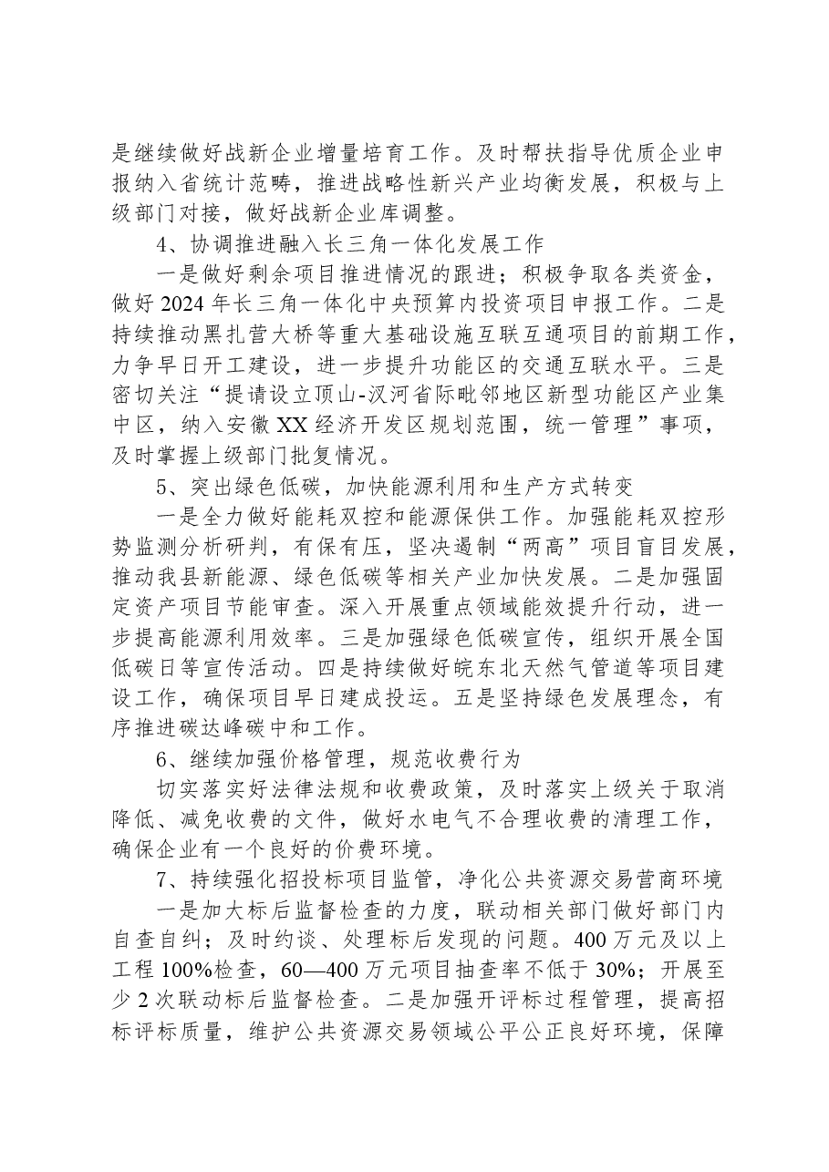 县2024年发改工作计划.docx,第2页预览